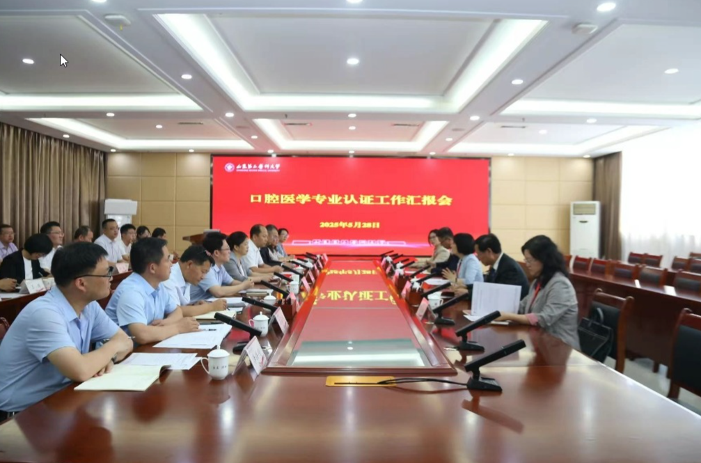 学校口腔医学专业接受教育部专业认证